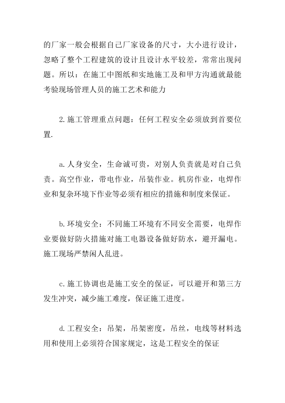 施工员新年工作计划格式_第3页