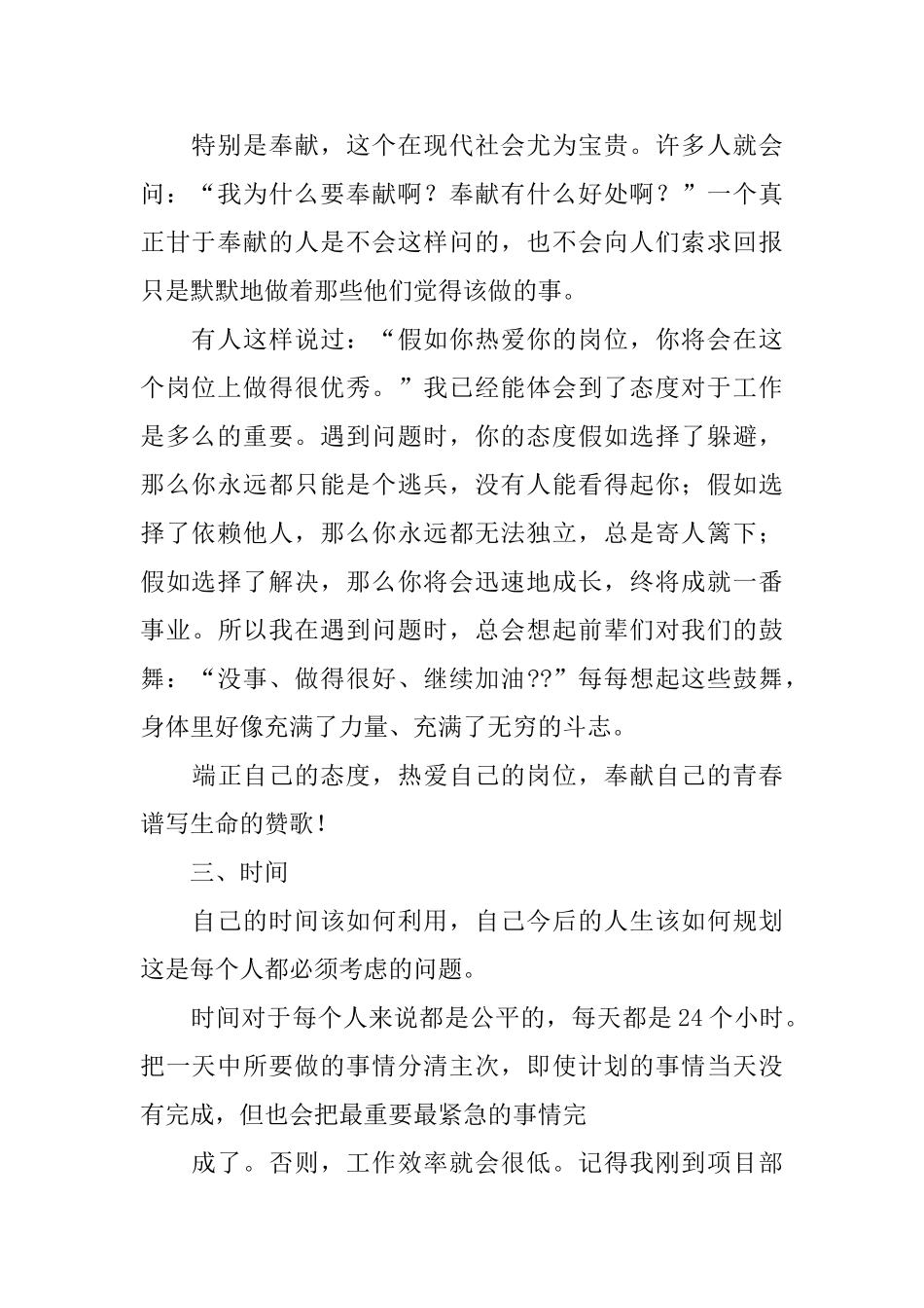 施工员心得体会_第2页