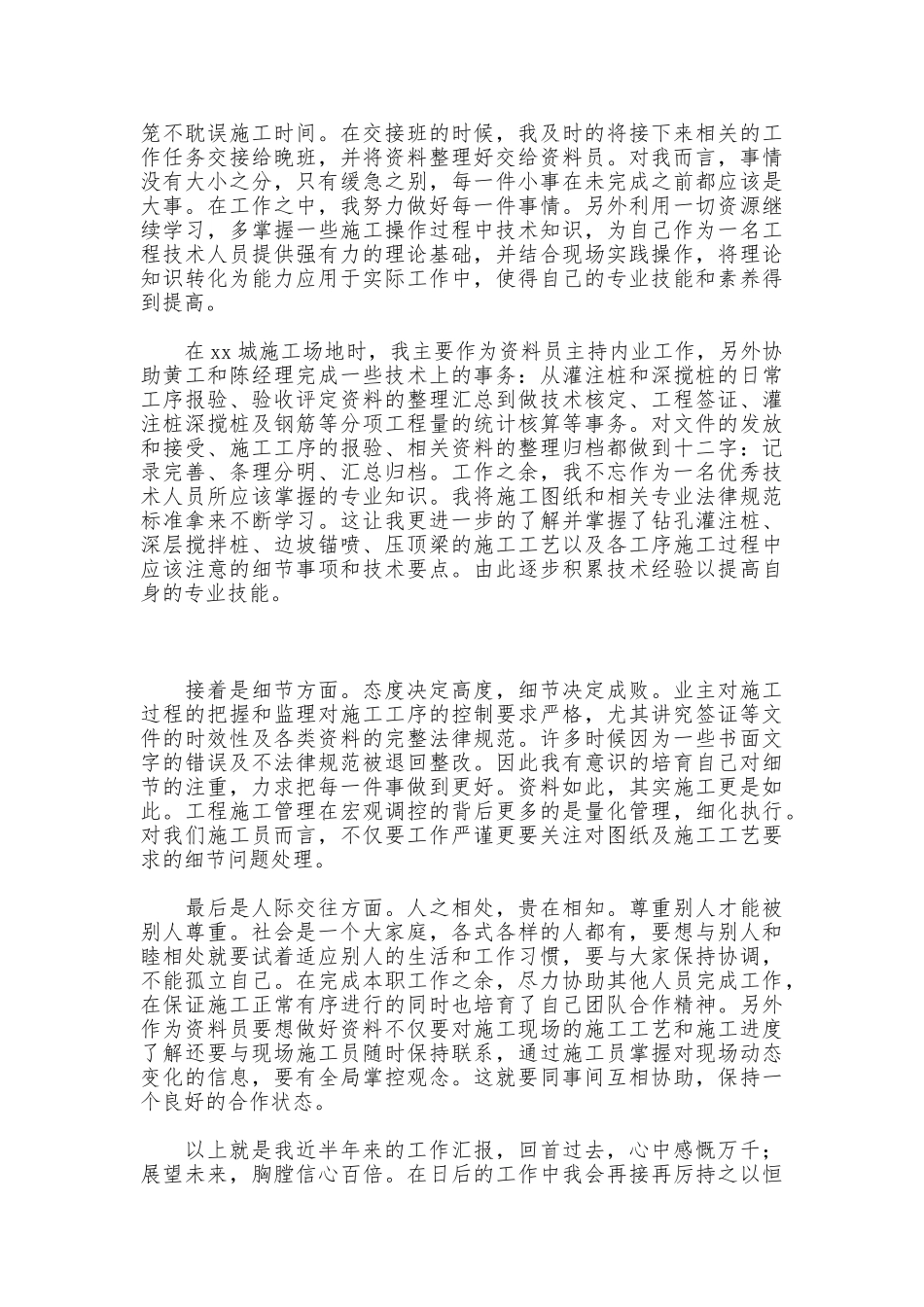 施工员经验交流材料_第2页