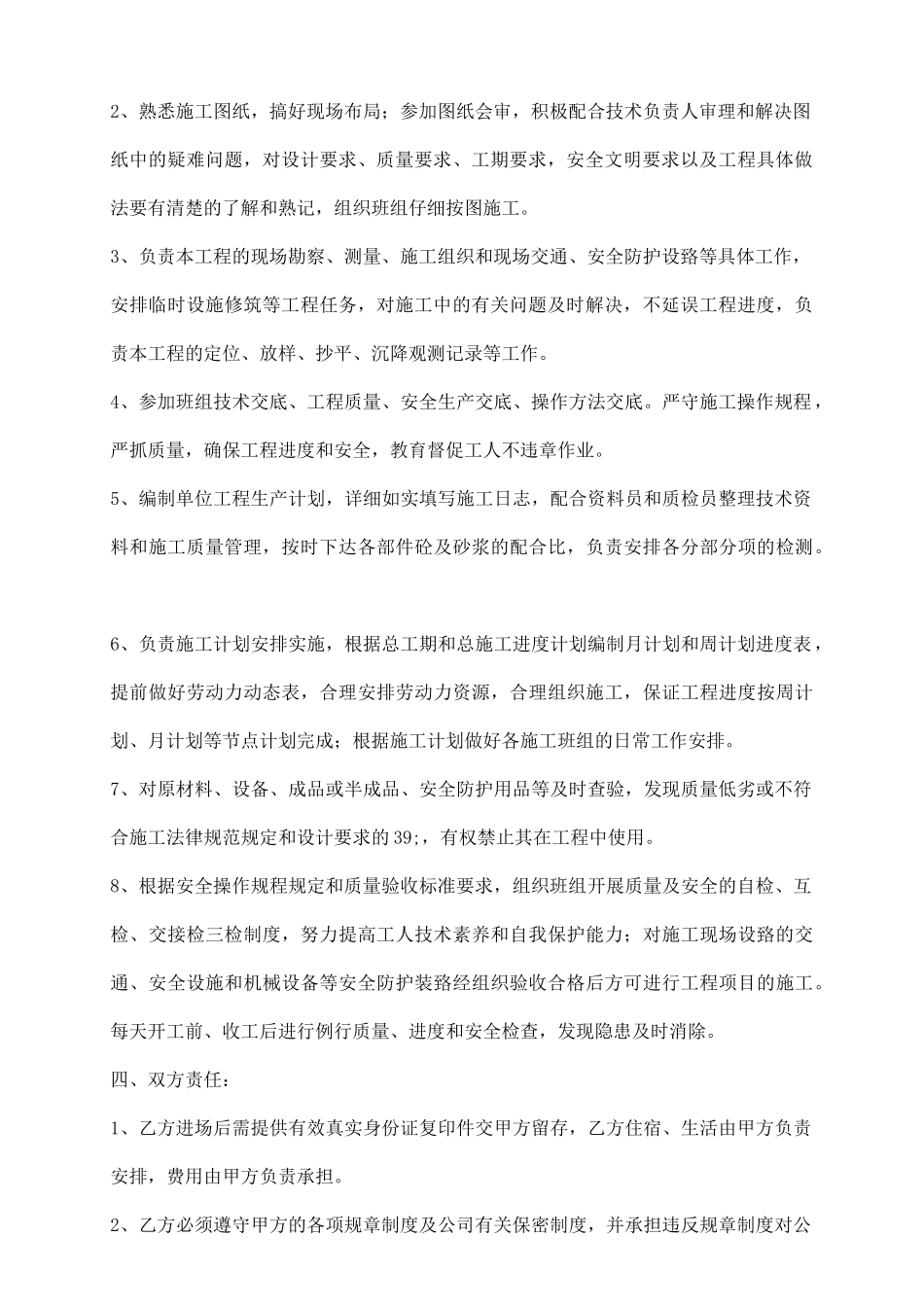 施工员聘用通用版合同_第3页