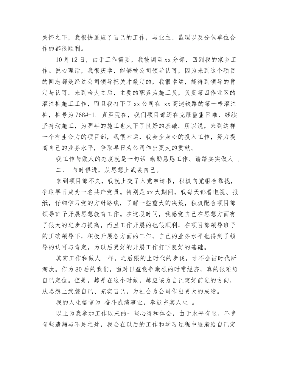 施工员试用期工作自我总结_第2页