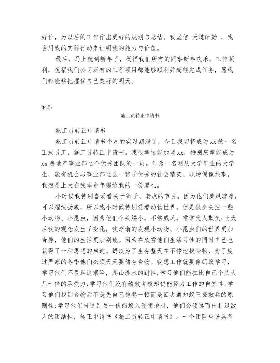 施工员试用期工作自我总结_第3页