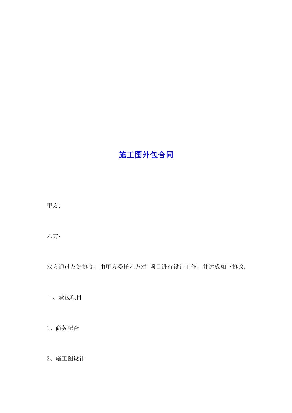 施工图外包合同_第2页