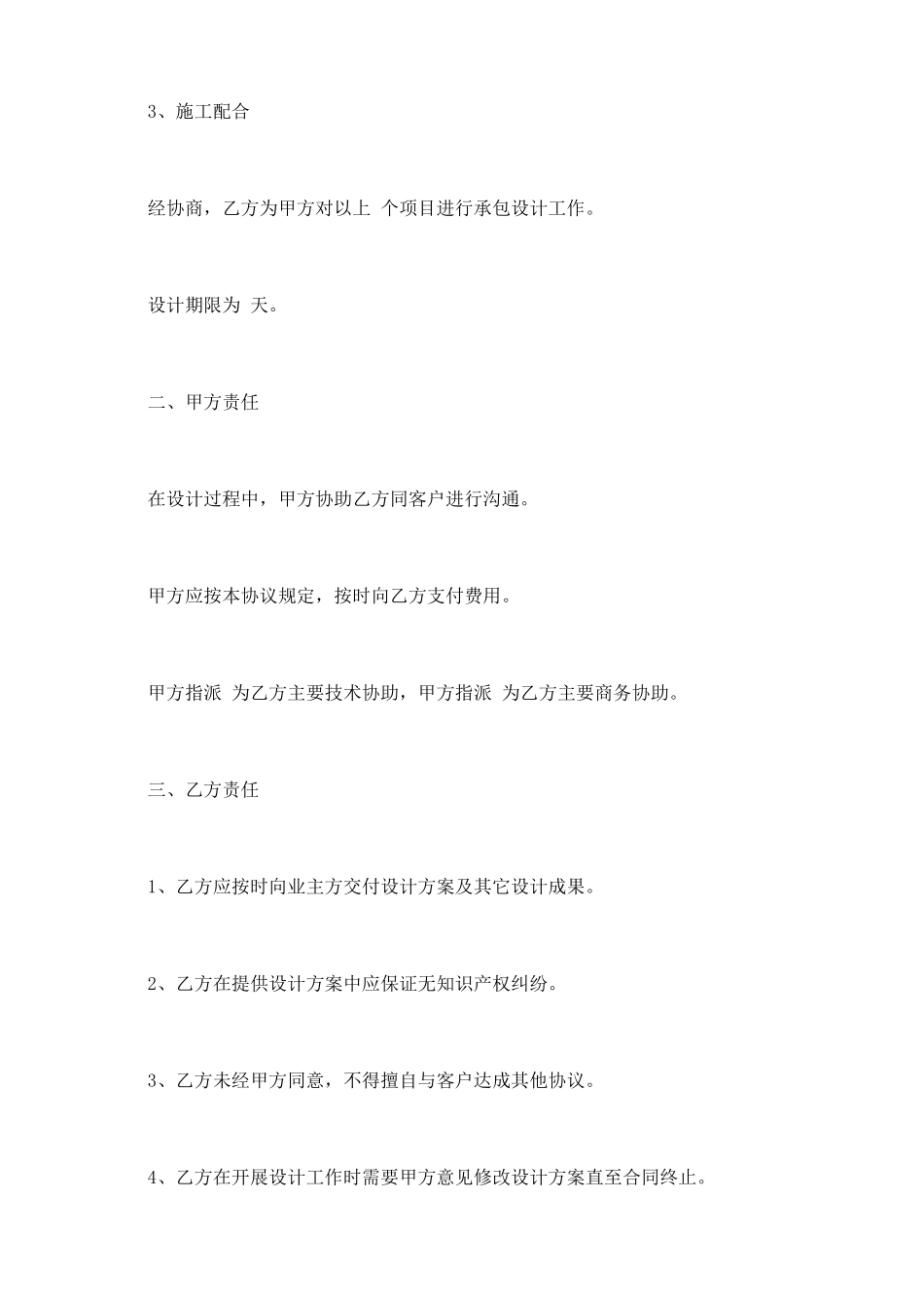 施工图外包合同_第3页