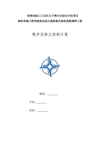 施工噪声防治措施方案