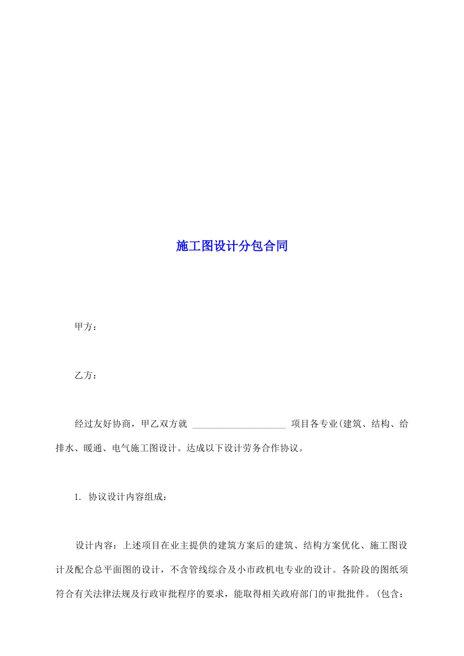 施工图设计分包合同_第2页
