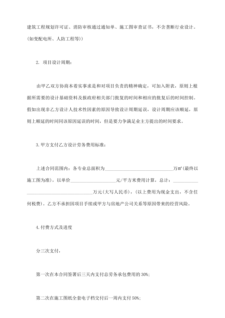 施工图设计分包合同_第3页