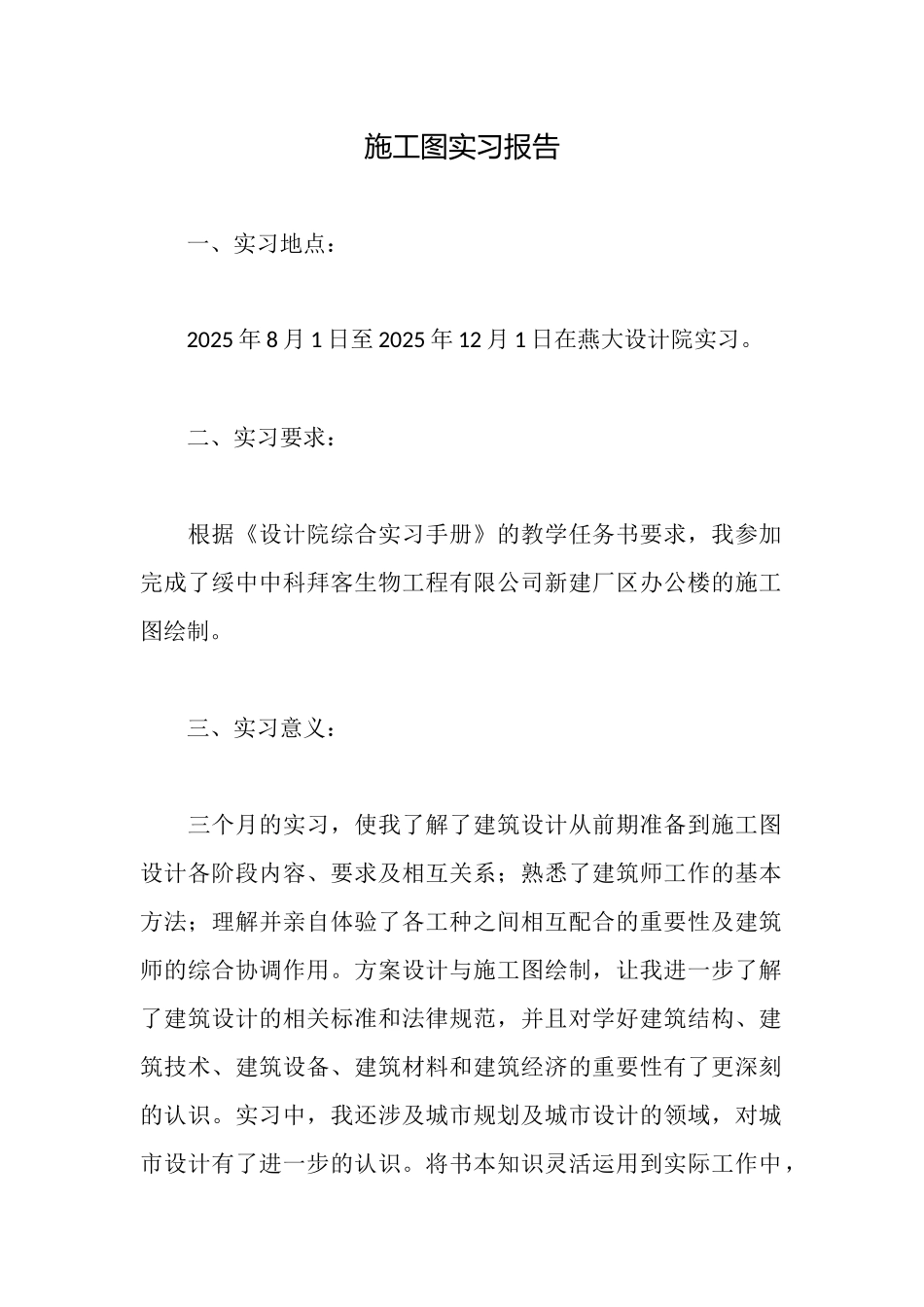 施工图实习报告_第1页