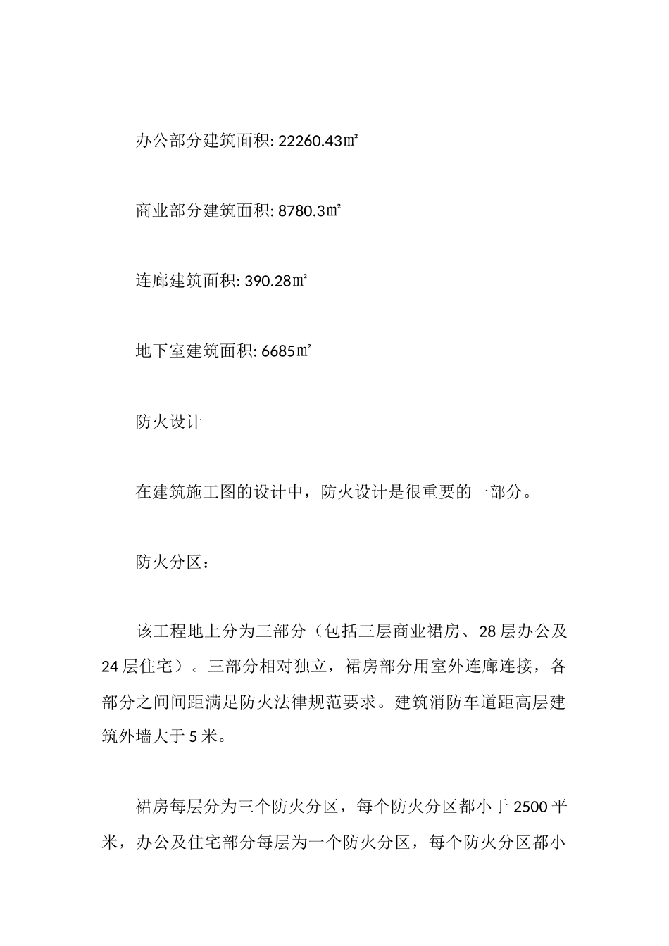 施工图实习报告_第3页