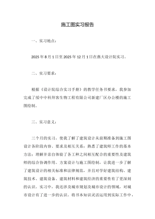 施工图实习报告