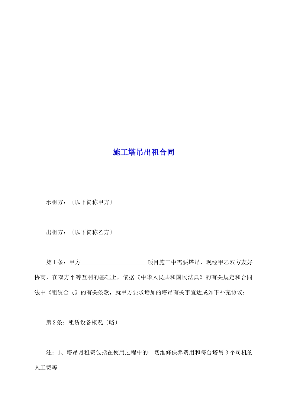 施工塔吊出租合同_第2页