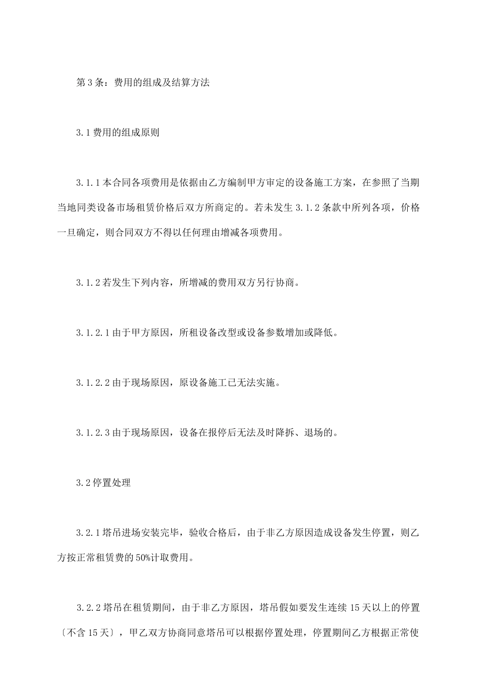 施工塔吊出租合同_第3页