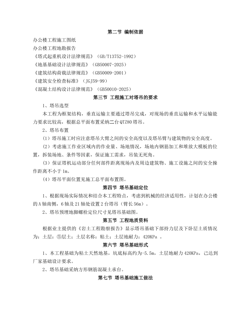 施工塔吊基础施工方案1_第2页