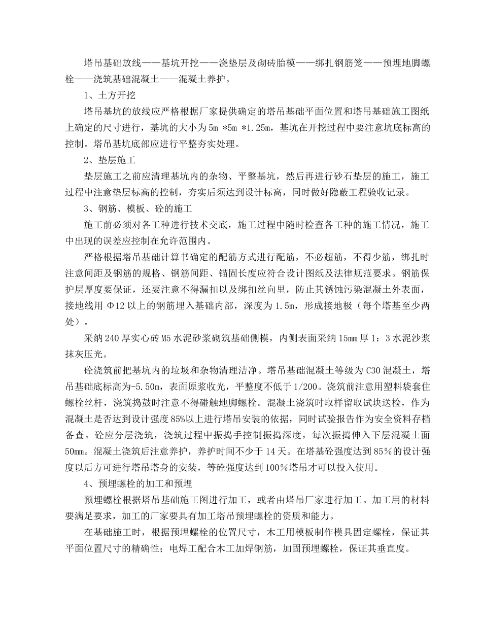 施工塔吊基础施工方案1_第3页