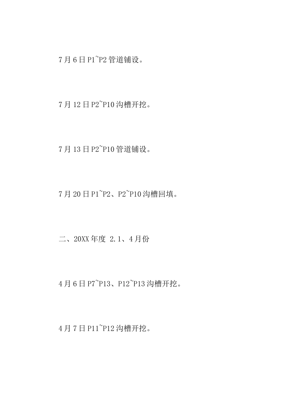 施工大事记怎么写_第2页