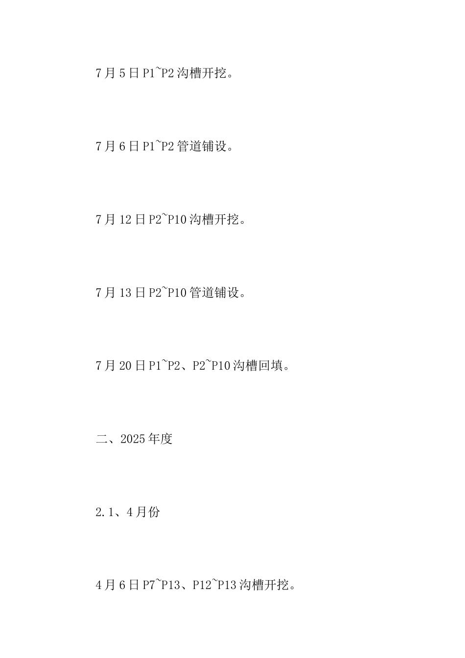 施工大事记范文_第2页