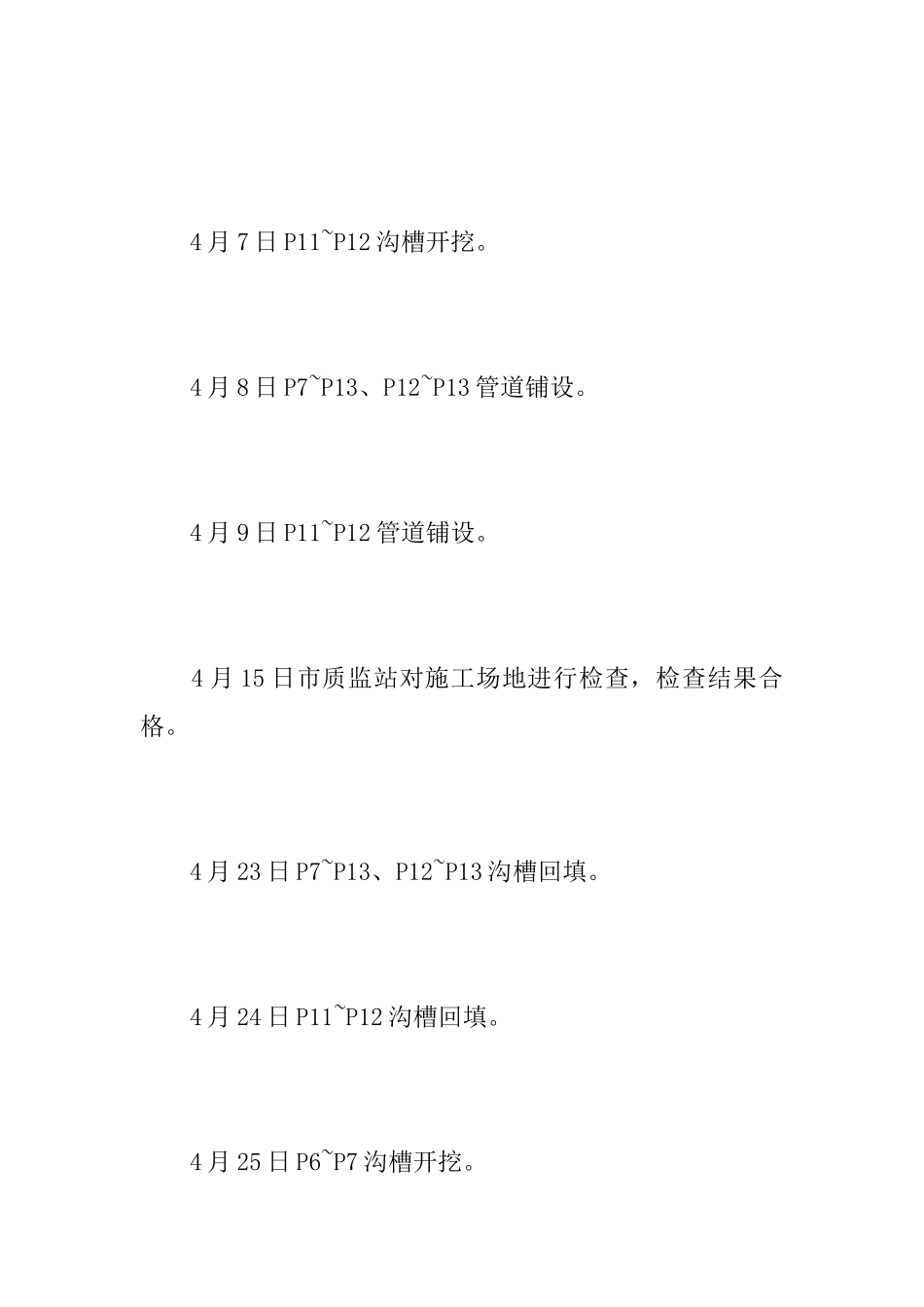 施工大事记范文_第3页