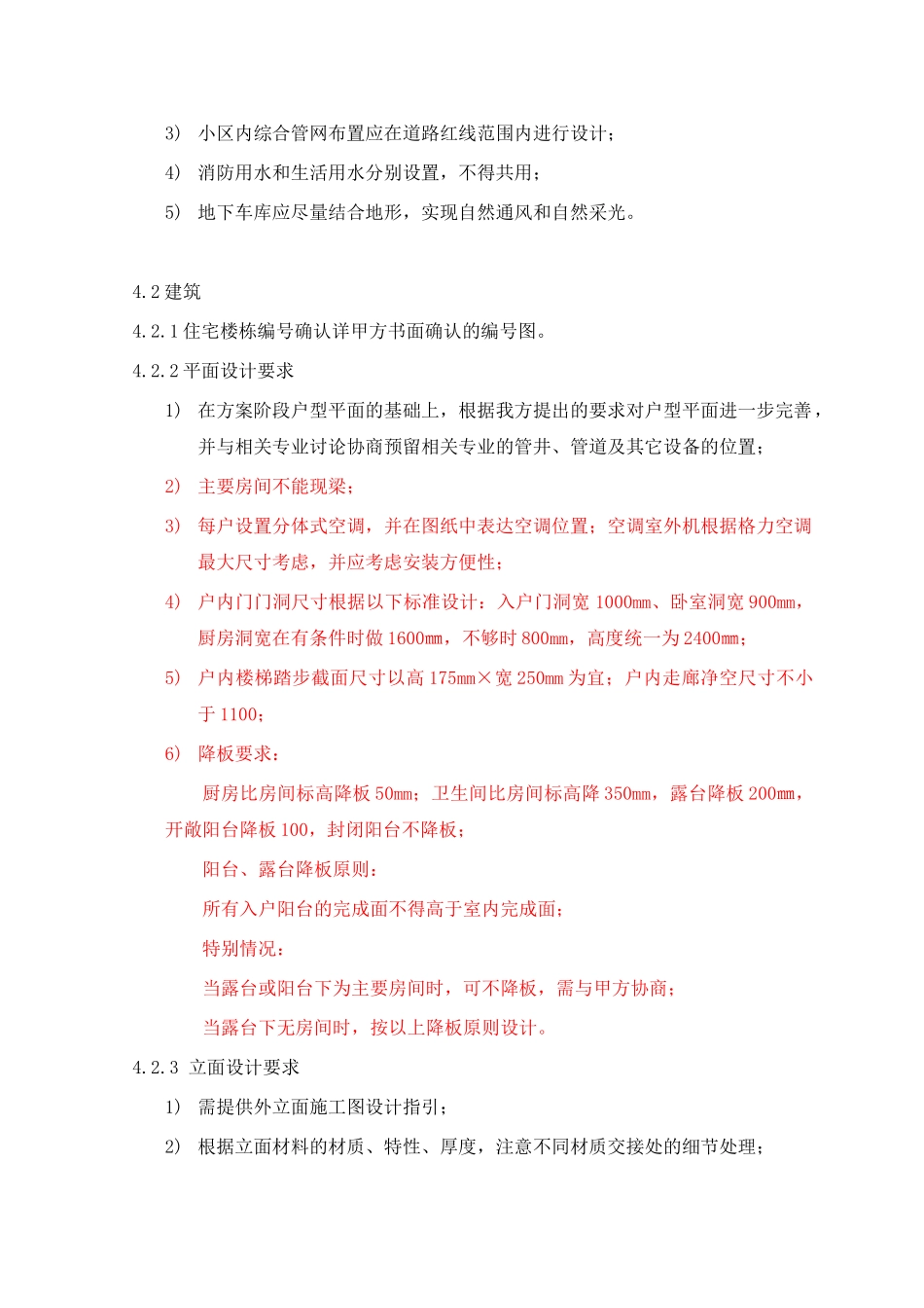 施工图设计要求_第2页