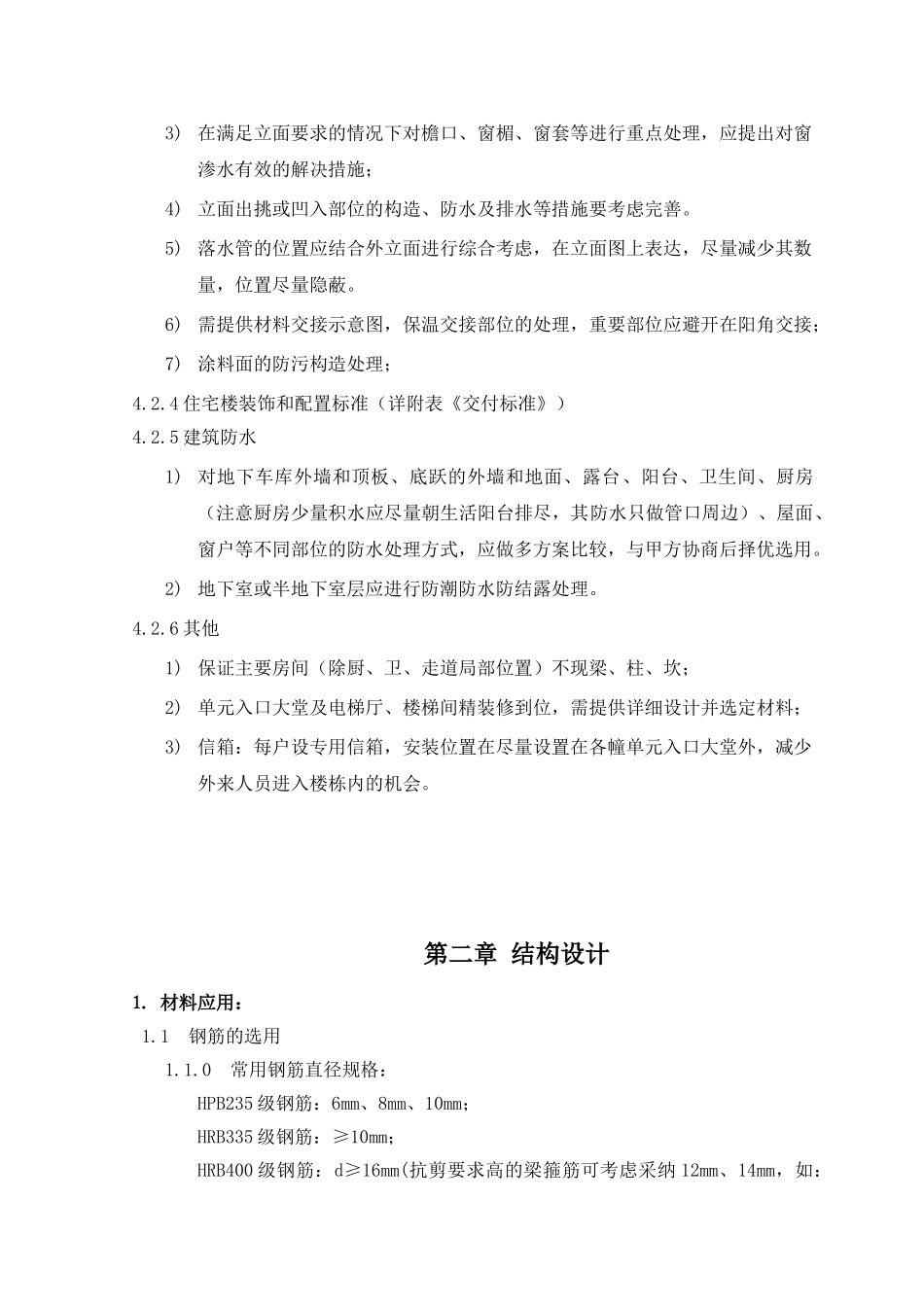 施工图设计要求_第3页