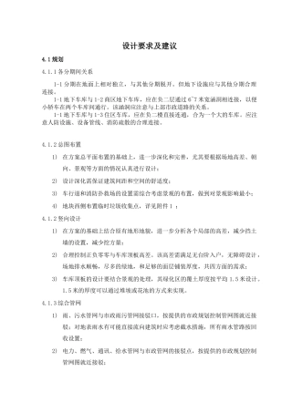 施工图设计要求