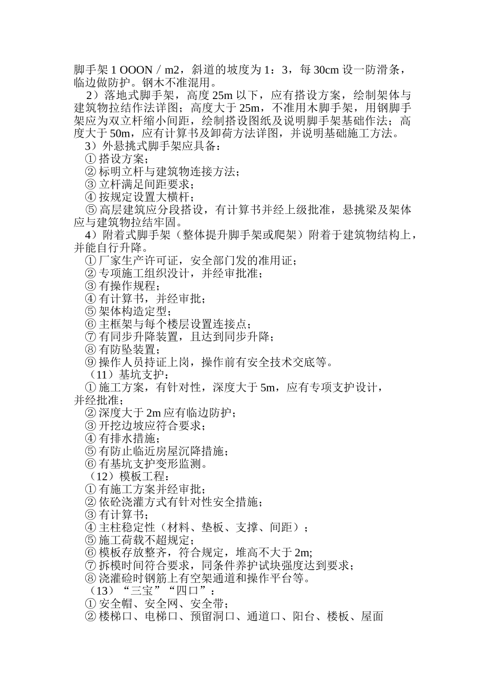 施工安全专项监理方案_第2页