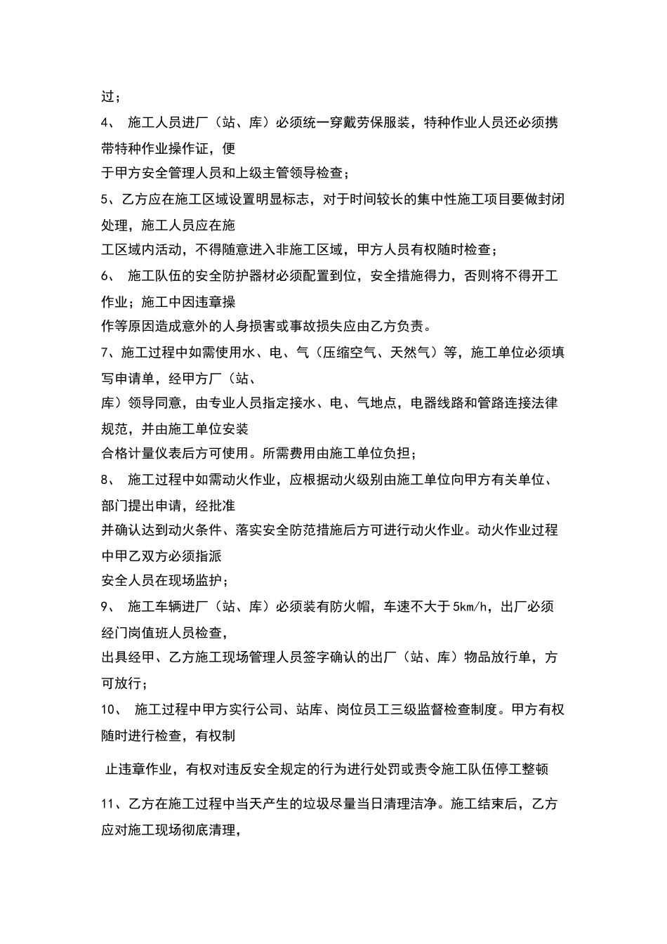 施工安全协议书(标准版)_第2页