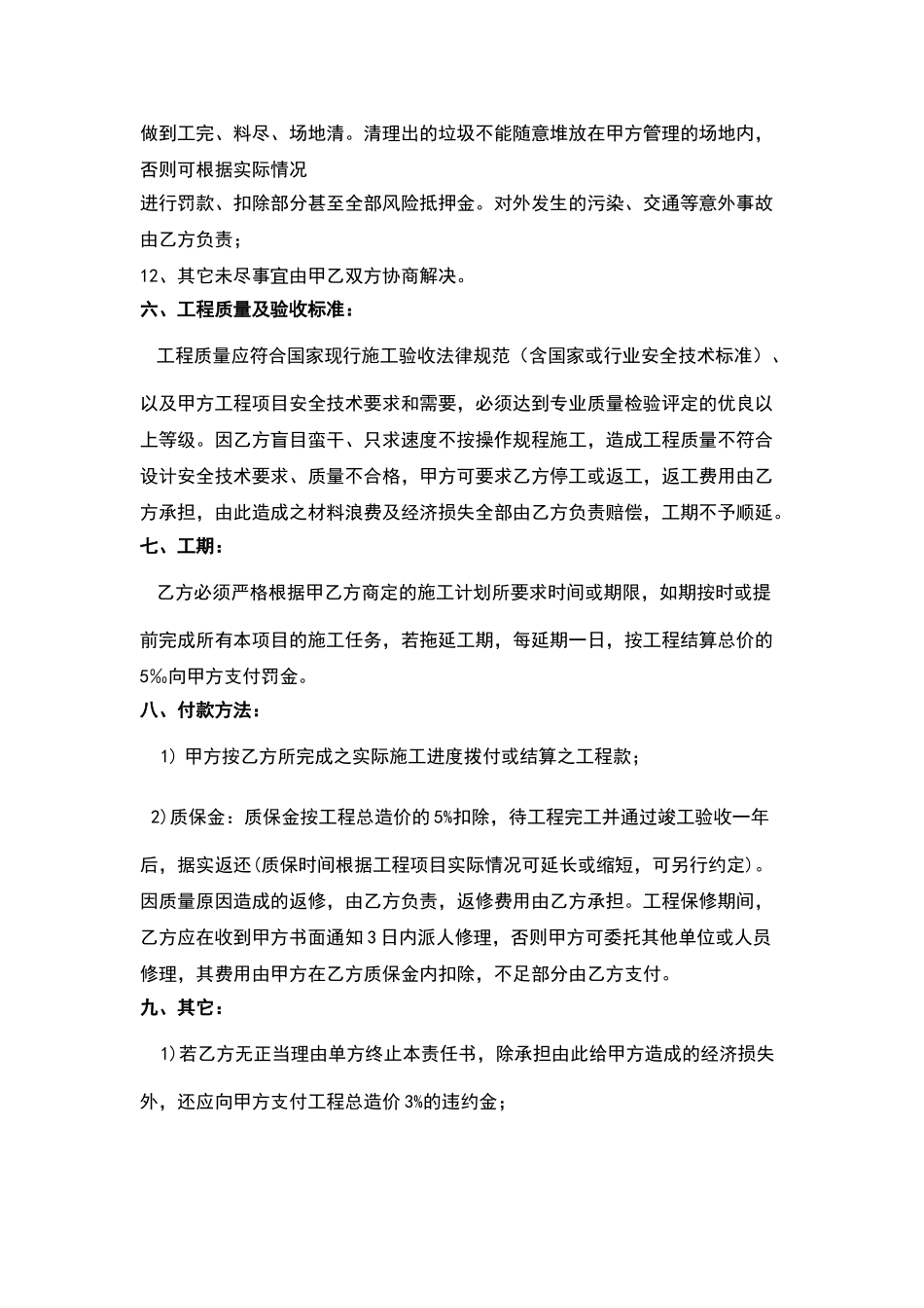 施工安全协议书(标准版)_第3页