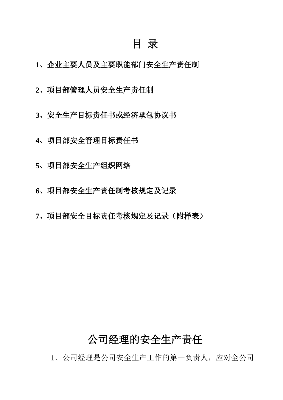 施工安全台账_第2页