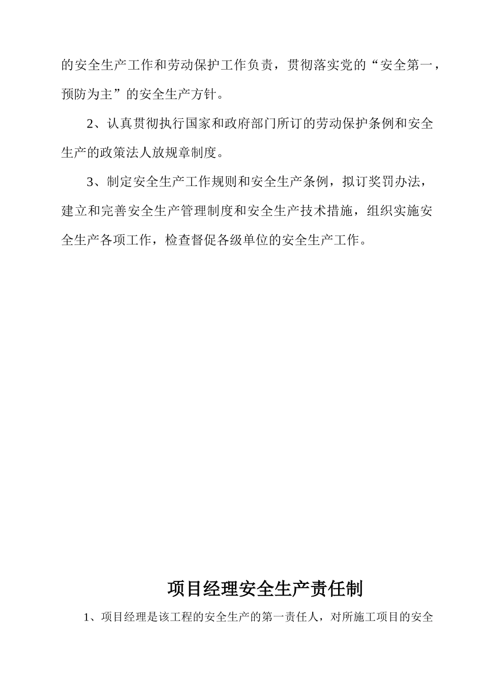 施工安全台账_第3页