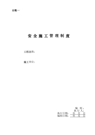 施工安全台账