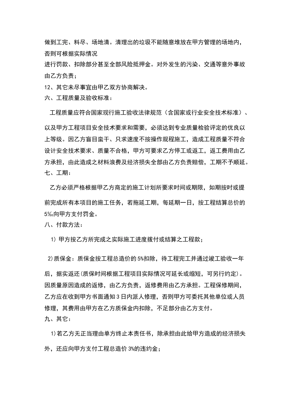 施工安全协议书.doc_第3页