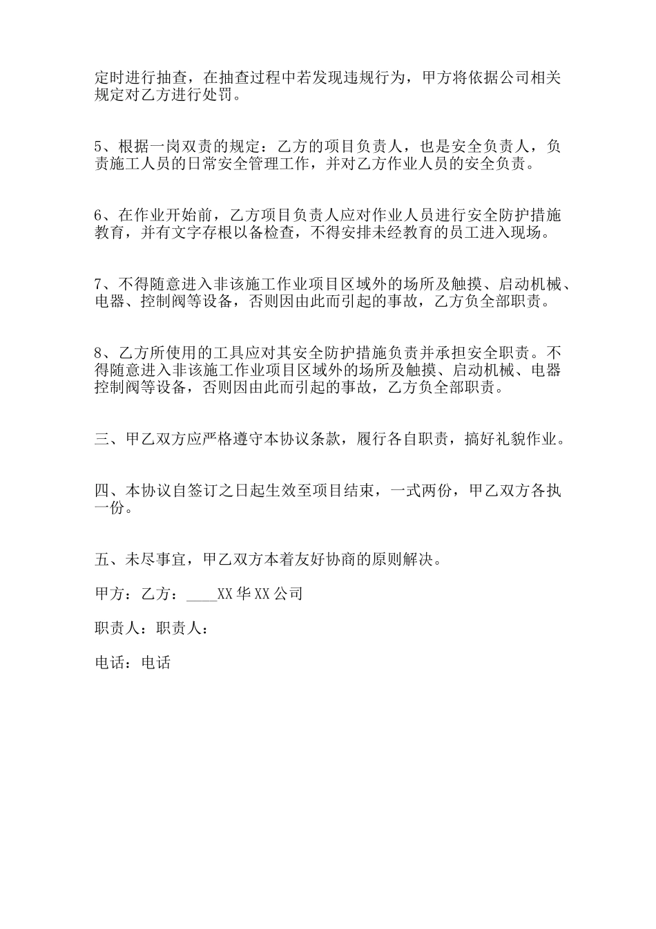 施工安全合同协议书标准范本范本_第2页