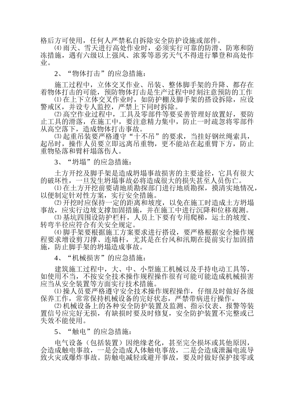 施工安全应急预案(1)_第2页