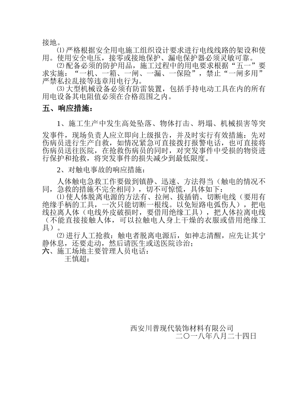 施工安全应急预案(1)_第3页