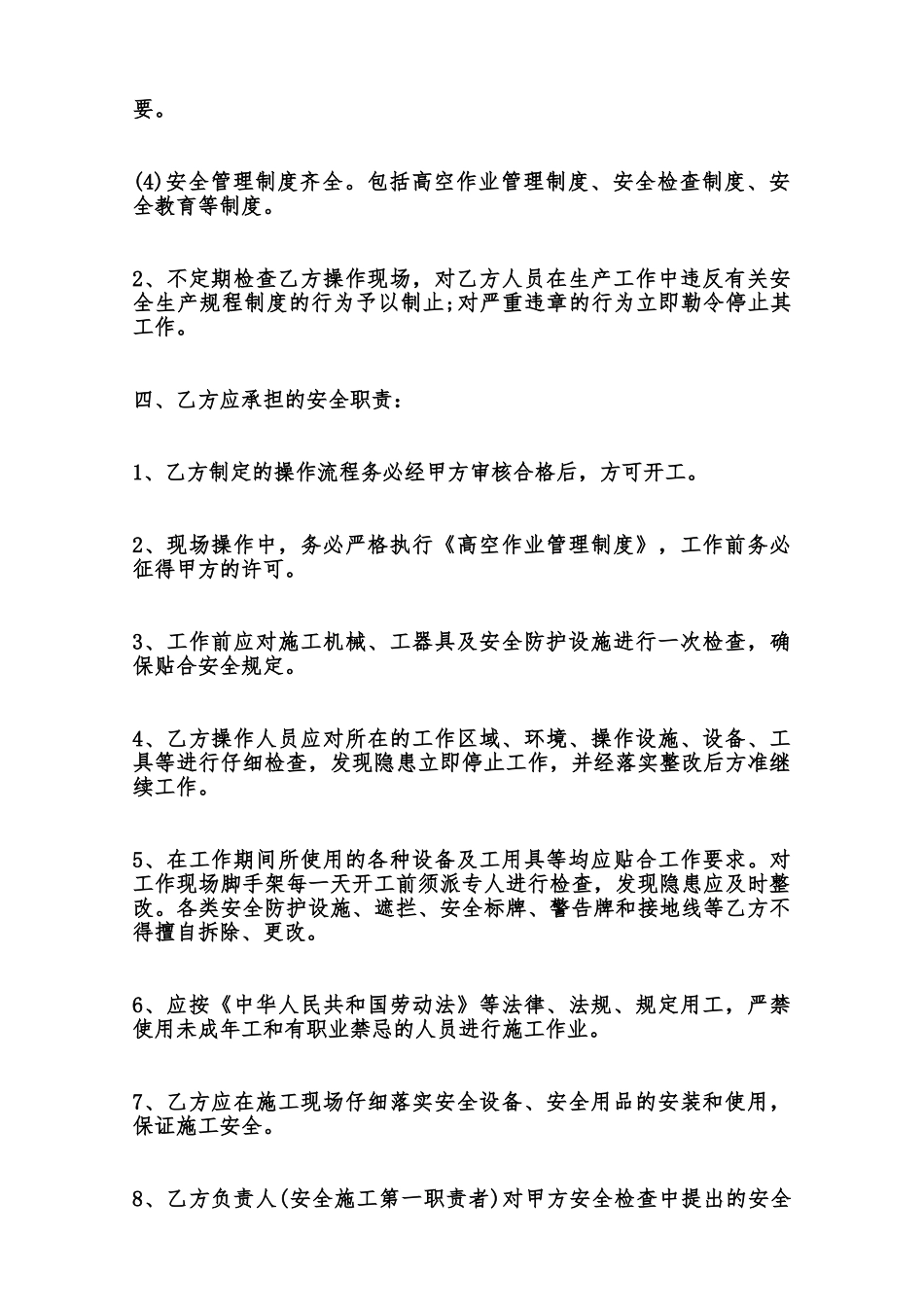 施工安全合同协议书范本3范本_第2页