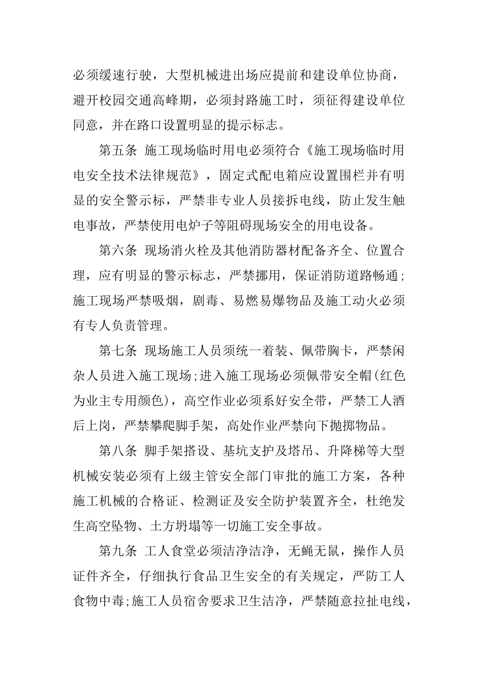 施工安全承诺保证书_第2页