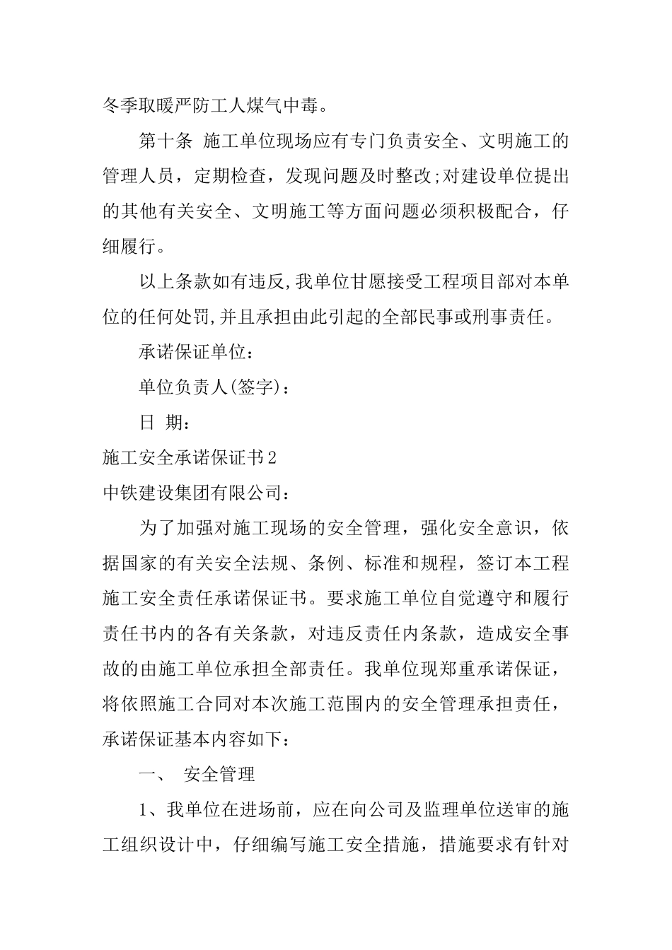 施工安全承诺保证书_第3页