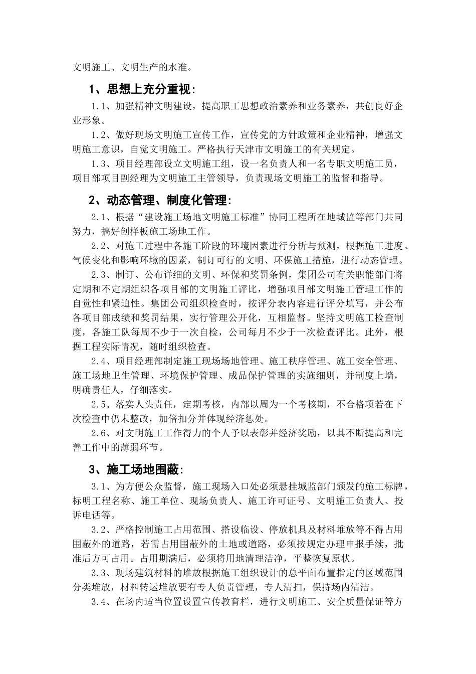 施工安全文明施工的保证措施和施工现场环境保护措施_第2页