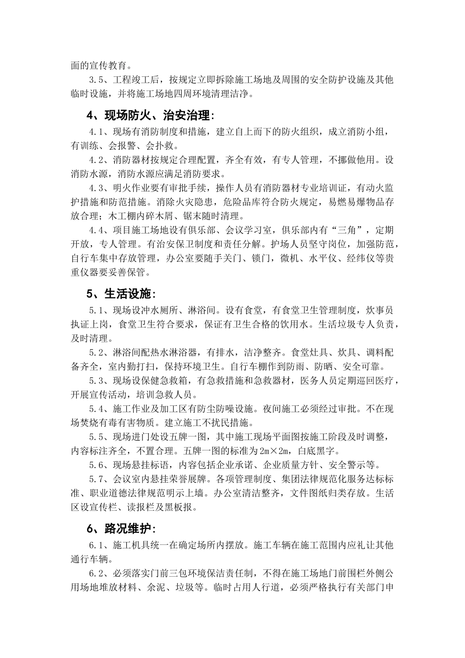 施工安全文明施工的保证措施和施工现场环境保护措施_第3页