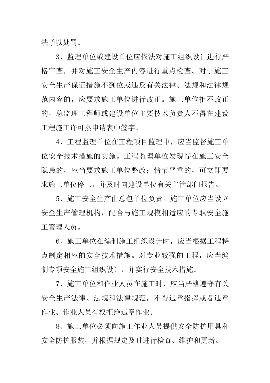 施工安全生产协议书_第2页