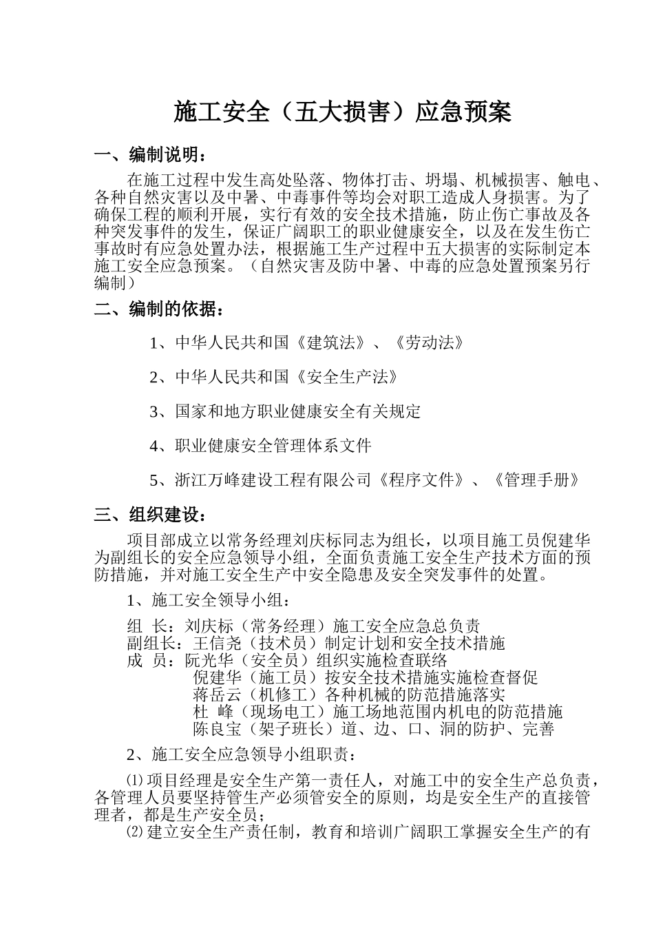 施工安全应急预案_第1页