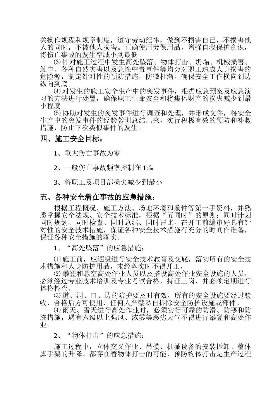 施工安全应急预案_第2页