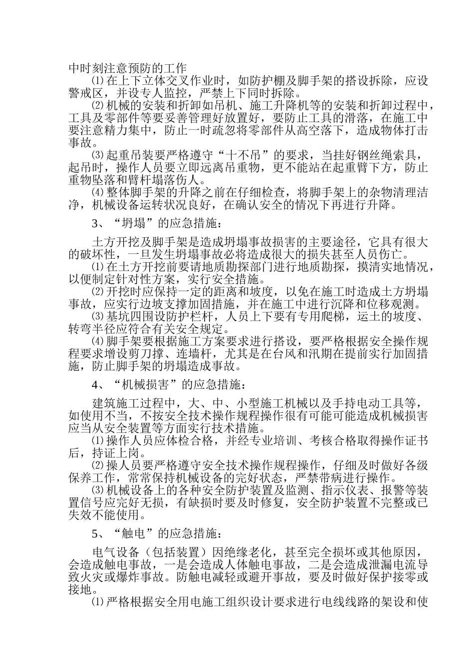 施工安全应急预案_第3页