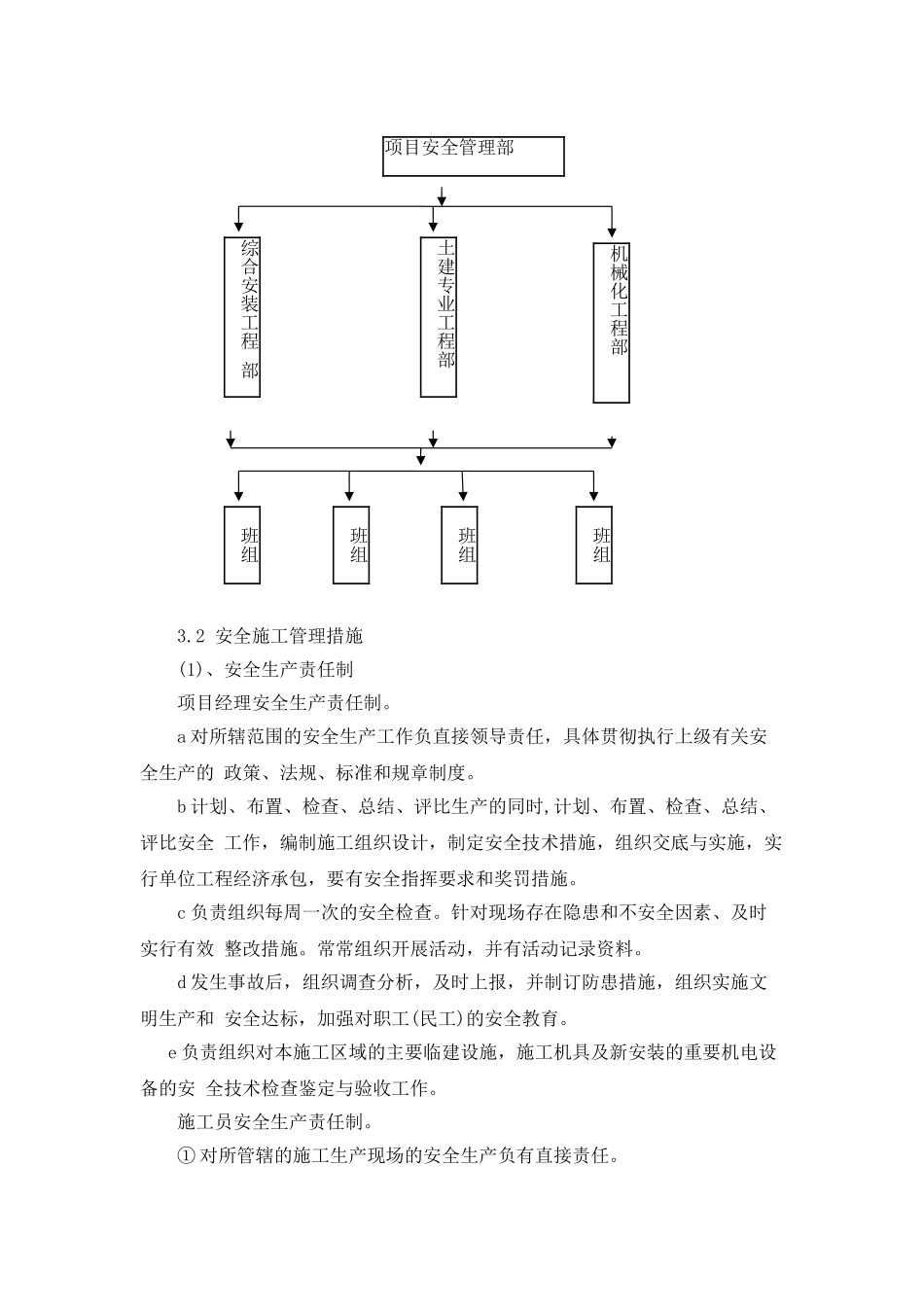 施工安全措施计划_第3页