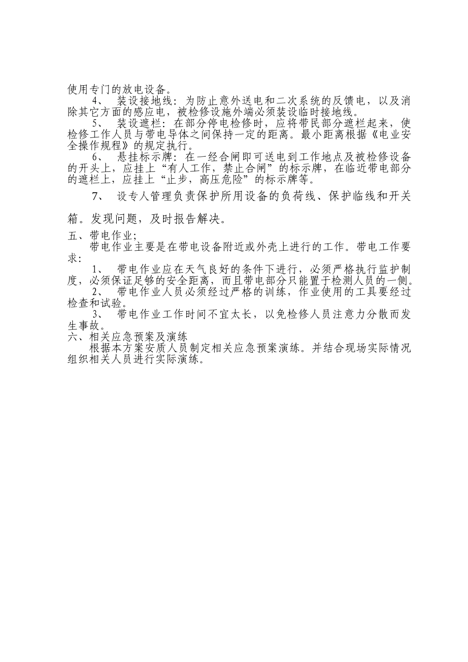 施工安全用电方案_第2页