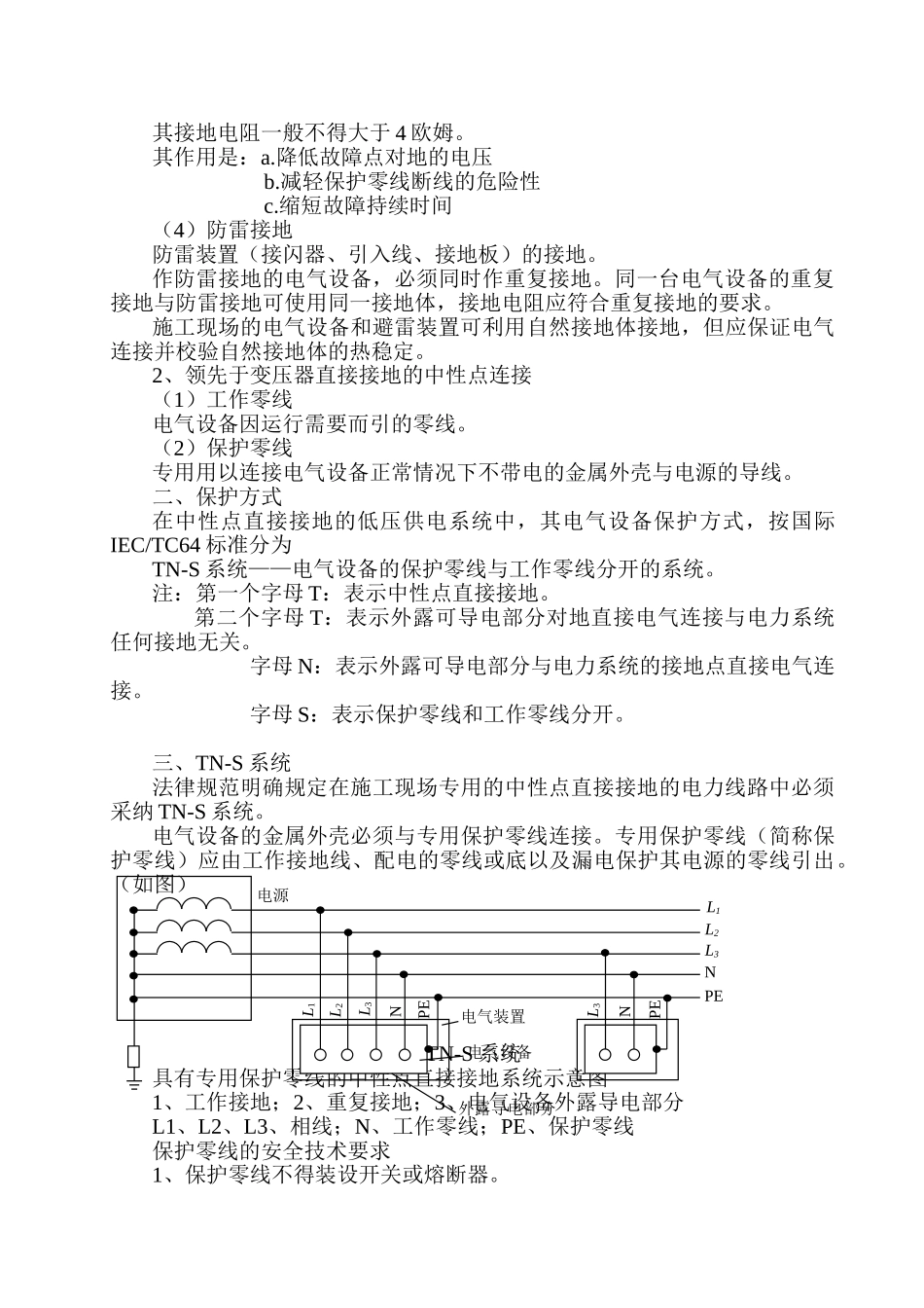 施工安全用电施工方案_第2页