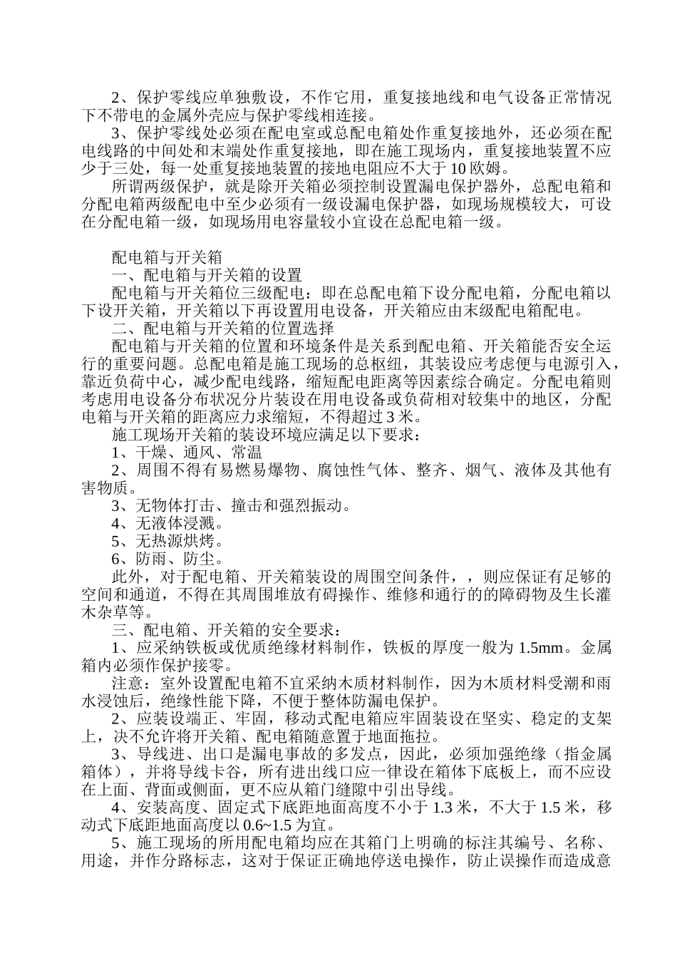 施工安全用电施工方案_第3页