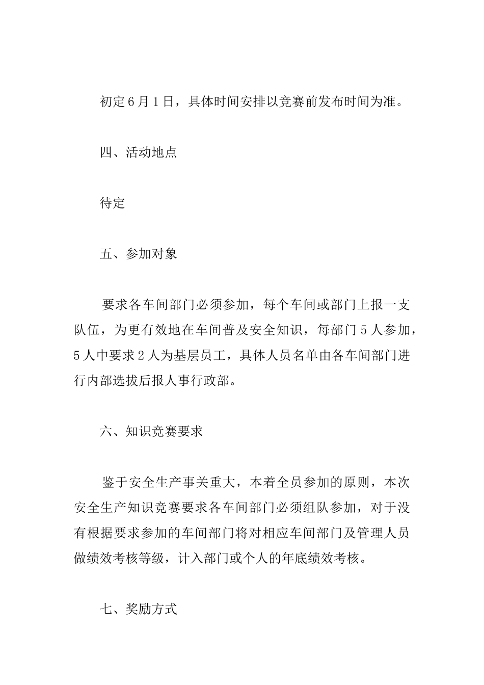 施工安全知识竞赛策划_第2页