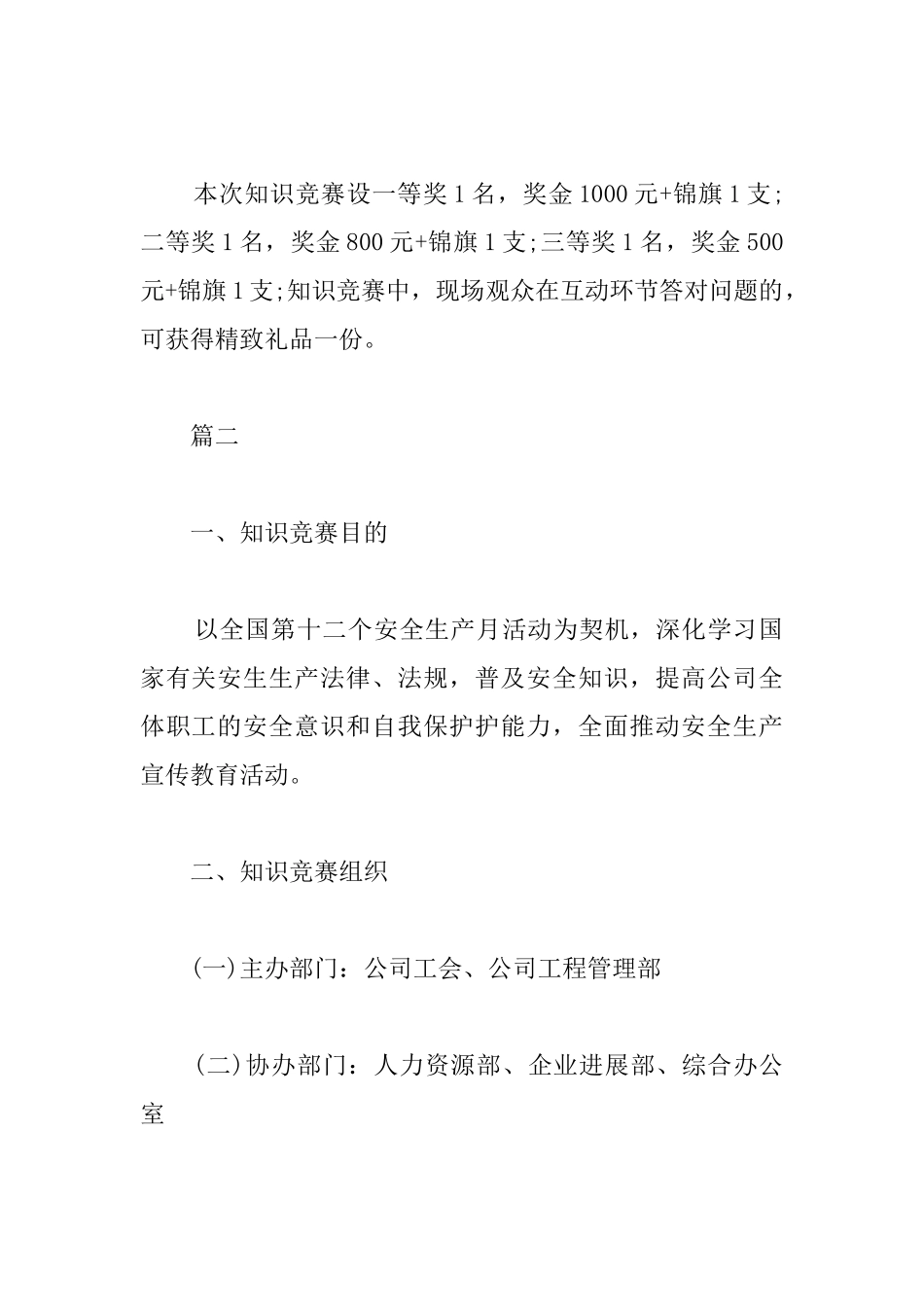 施工安全知识竞赛策划_第3页