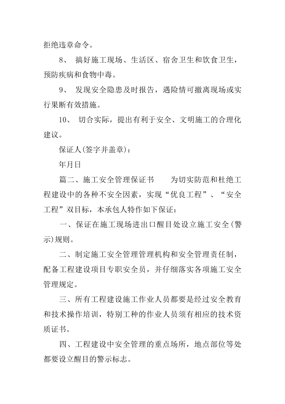 施工安全管理保证书_第2页